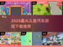 🚗宝宝超爱玩的汽车游戏推荐！2025🔥热门榜单来啦~