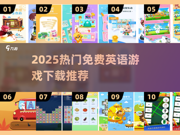 🔥2025免费英语游戏TOP100榜单🎮轻松学英语！截图1