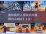 🔥2024热门奥特曼双人闯关游戏推荐💥