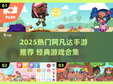 🔥2025超火阿凡达手游合集🚀经典神作全收录🎮截图1