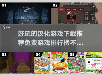 🔥2025必玩！免费汉化游戏排行榜🔥截图1