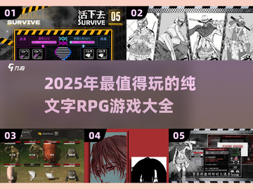 🔥2025最🔥的纯文字RPG游戏合集｜玩到停不下来🎮截图1