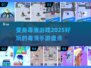 毒液迷必玩！🔥2025最🔥变身毒液手游大盘点 Venom