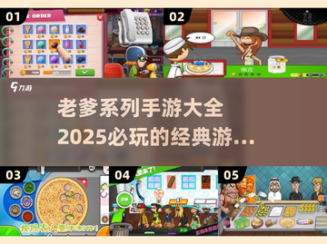 🔥2025必玩老爹系列手游大全💥截图1