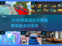 🎮2025最真实免费驾驶游戏🔥可玩性爆表！