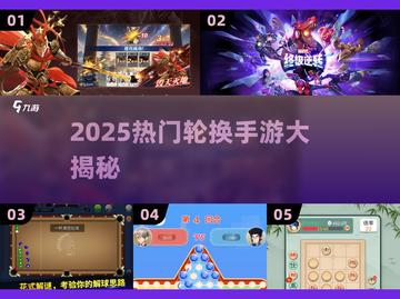 🔥2025最火轮换手游大揭秘！🎮截图1
