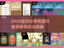 🔥2025超好玩单机游戏推荐✨📌