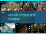 🔥2025高人气生存冒险手游推荐✨