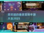 🔥2025最受欢迎像素冒险手游大全💥