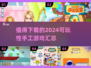 2024超🔥手工游戏推荐，可玩性爆表！🎉