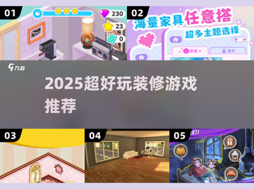 🏠2025超解压装修神作！手残党也能秒变设计师✨截图1