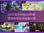2025五大🔥超好玩3D网游推荐，手游党不容错过！