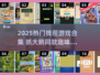 🔥2025超好玩找茬游戏合集💥