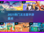 🔥2025最火龙系手游盘点🐉必玩清单！