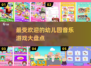 2025最受欢迎幼儿园音乐手游🔥孩子爱上音乐就靠它！