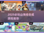 🔥2025必玩山海经合成游戏推荐！✨