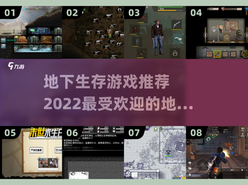 🔥2022超赞地下生存游戏推荐🎉截图1