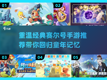 重温经典！🔥2023赛尔号手游推荐💡截图1