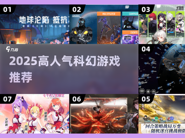 🔥2025最火科幻游戏TOP榜🚀截图1