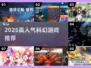 🔥2025最火科幻游戏TOP榜🚀