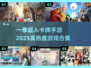 🔥2025超热门《一拳超人》卡牌手游合集💥不容错过的未来之选！