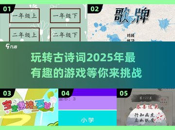 🔥2025超火古诗词游戏推荐✨带你梦回诗意江湖截图1