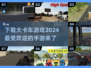 🔥2024超人气大卡车手游下载🔗