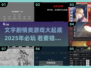 🔥2025必玩的文字剧情游戏大揭秘！🎮