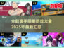 🔥全职高手同款游戏来袭！2025最燃手游推荐🔥
