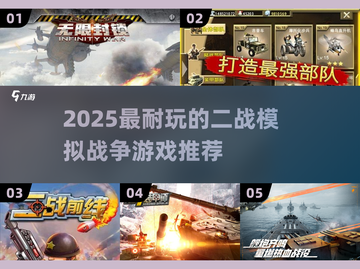 🔥2025必玩二战模拟游戏推荐🎮截图1
