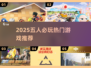 🔥2025超火5人游戏合集！聚会必备🎮