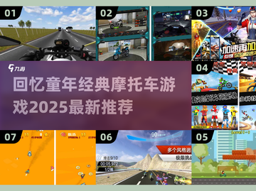 经典摩托车游戏推荐🚨 Childhood回忆杀🏍截图1