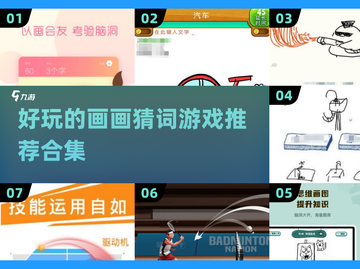 画画猜词游戏合集💥2025最🔥好玩游戏推荐🎉截图1