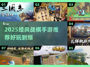 🔥2025必玩经典战棋手游榜单来袭！🎮截图1
