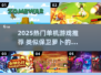 🔥2025超火单机游戏曝光！🎮类似保卫萝卜神作来袭💥