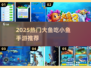 🐟大鱼吃小鱼手游太上头了！2025爆款来袭🔥