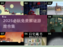 2025必玩！🔥免费解谜手游合集来袭💥