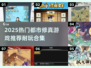🔥2025最耐玩的都市修真游戏合集💥