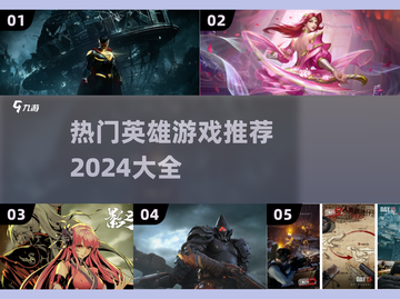 🔥2024超好玩英雄游戏推荐🎉📌截图1