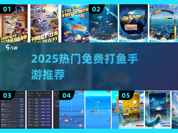 🎣2025最火免费打鱼手游来袭！截图1