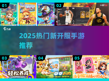 🔥2025爆款新游开服速抢！🎮截图1
