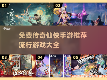 🔥2025最受欢迎仙侠手游🔥免费传奇等你来战！截图1
