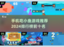 2024必玩🔥吃小鱼游戏排行榜🐟