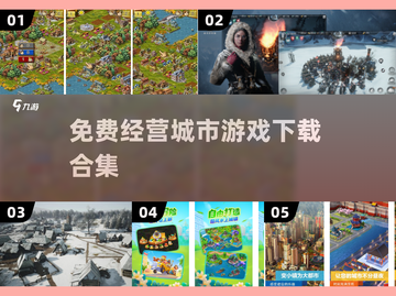 🔥免费玩！2025年超棒城市经营手游合集💎截图1
