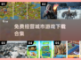 🔥免费玩！2025年超棒城市经营手游合集💎