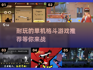 🔥2025年超耐玩单机格斗游戏推荐🎮截图1