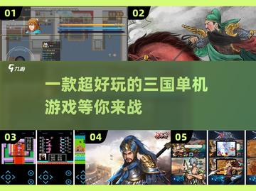 🔥三国迷必玩！2025最🔥手游推荐💥截图1