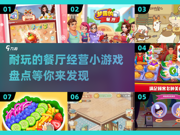 🔥2024超耐玩餐厅经营小游戏合集🎉截图1