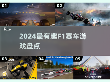 🏎2024最燃F1赛车游戏盘点！🔥截图1