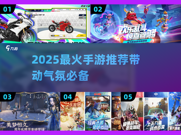 🔥2025最火手游排行榜！带动气氛就靠它们💥🎮截图1